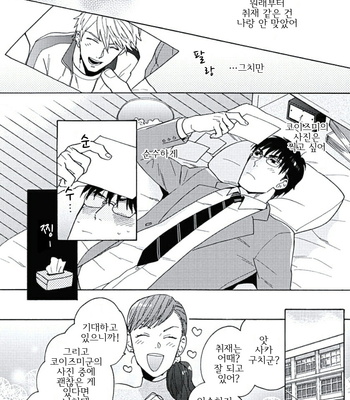 [Wakachiko] Seishun Scrap (update c.3) [kr] – Gay Manga sex 14