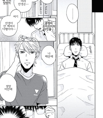 [Wakachiko] Seishun Scrap (update c.3) [kr] – Gay Manga sex 17