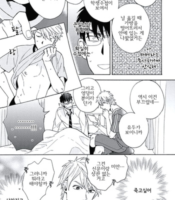 [Wakachiko] Seishun Scrap (update c.3) [kr] – Gay Manga sex 19