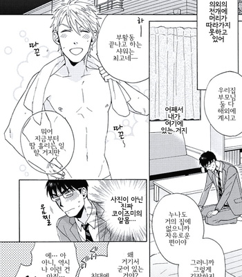 [Wakachiko] Seishun Scrap (update c.3) [kr] – Gay Manga sex 22