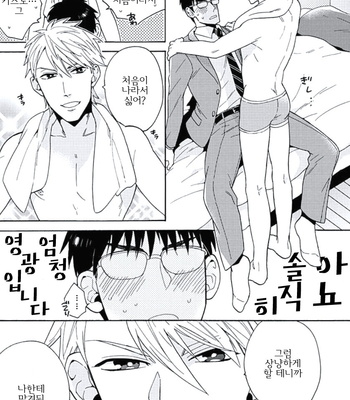 [Wakachiko] Seishun Scrap (update c.3) [kr] – Gay Manga sex 23