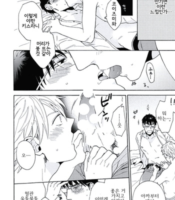 [Wakachiko] Seishun Scrap (update c.3) [kr] – Gay Manga sex 24