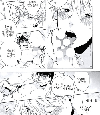 [Wakachiko] Seishun Scrap (update c.3) [kr] – Gay Manga sex 25