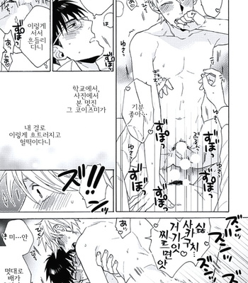 [Wakachiko] Seishun Scrap (update c.3) [kr] – Gay Manga sex 31