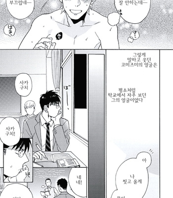 [Wakachiko] Seishun Scrap (update c.3) [kr] – Gay Manga sex 33