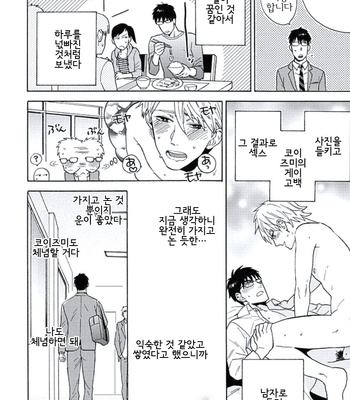 [Wakachiko] Seishun Scrap (update c.3) [kr] – Gay Manga sex 34