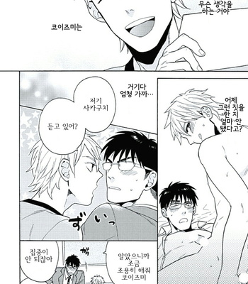 [Wakachiko] Seishun Scrap (update c.3) [kr] – Gay Manga sex 38