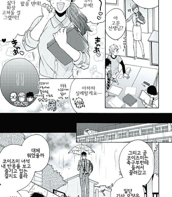 [Wakachiko] Seishun Scrap (update c.3) [kr] – Gay Manga sex 41