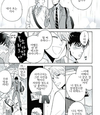 [Wakachiko] Seishun Scrap (update c.3) [kr] – Gay Manga sex 43