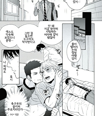 [Wakachiko] Seishun Scrap (update c.3) [kr] – Gay Manga sex 45