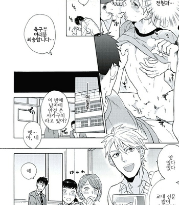 [Wakachiko] Seishun Scrap (update c.3) [kr] – Gay Manga sex 46