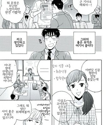 [Wakachiko] Seishun Scrap (update c.3) [kr] – Gay Manga sex 47