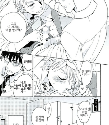 [Wakachiko] Seishun Scrap (update c.3) [kr] – Gay Manga sex 49