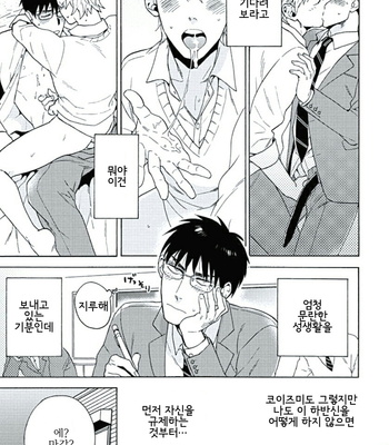 [Wakachiko] Seishun Scrap (update c.3) [kr] – Gay Manga sex 51