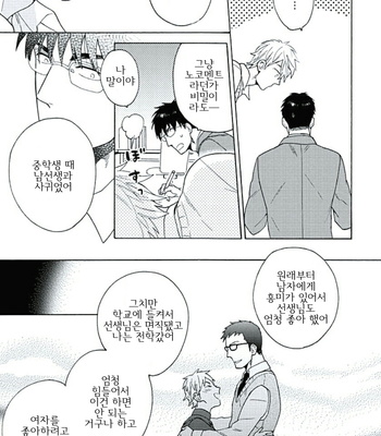 [Wakachiko] Seishun Scrap (update c.3) [kr] – Gay Manga sex 53