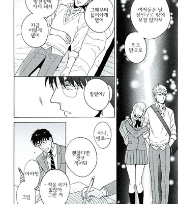 [Wakachiko] Seishun Scrap (update c.3) [kr] – Gay Manga sex 54