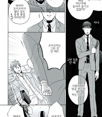 [Wakachiko] Seishun Scrap (update c.3) [kr] – Gay Manga sex 58
