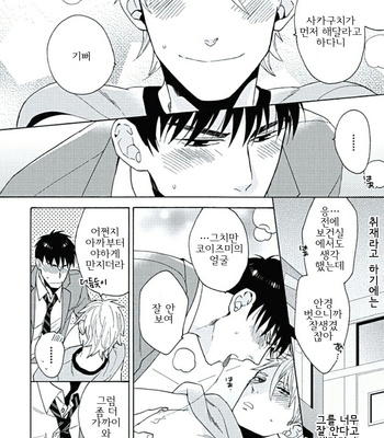 [Wakachiko] Seishun Scrap (update c.3) [kr] – Gay Manga sex 64