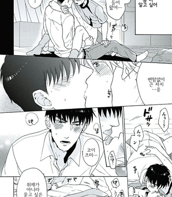 [Wakachiko] Seishun Scrap (update c.3) [kr] – Gay Manga sex 66