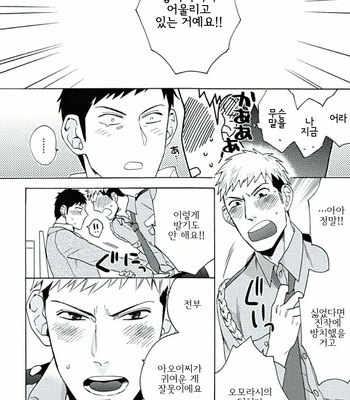 [Wakachiko] Seishun Scrap (update c.3) [kr] – Gay Manga sex 87