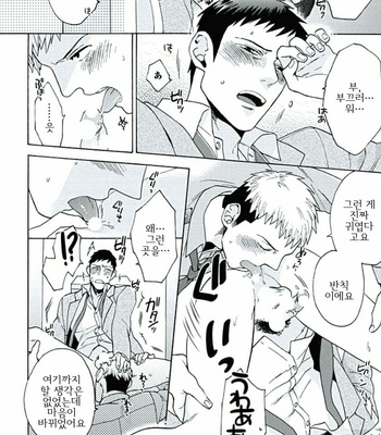 [Wakachiko] Seishun Scrap (update c.3) [kr] – Gay Manga sex 89