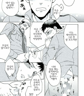 [Wakachiko] Seishun Scrap (update c.3) [kr] – Gay Manga sex 92