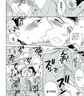 [Wakachiko] Seishun Scrap (update c.3) [kr] – Gay Manga sex 93