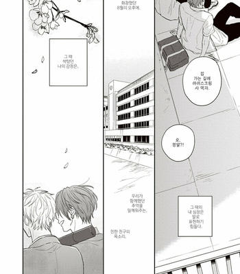 [Natsume Tsuno] Ao no Tsubomi (update c.2) [Kr] – Gay Manga sex 7