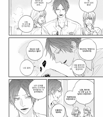 [Natsume Tsuno] Ao no Tsubomi (update c.2) [Kr] – Gay Manga sex 47