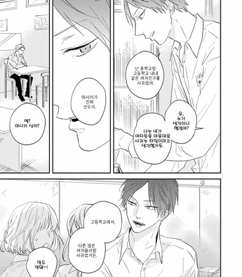 [Natsume Tsuno] Ao no Tsubomi (update c.2) [Kr] – Gay Manga sex 48