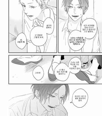 [Natsume Tsuno] Ao no Tsubomi (update c.2) [Kr] – Gay Manga sex 51