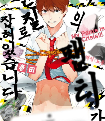 Gay Manga - [Haruta] Ore no Pants ga Hitojichi ni Torarete Imasu (update c.4+5) [kr] – Gay Manga