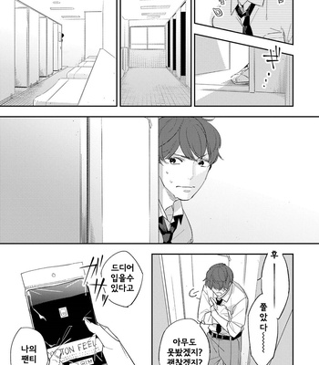 [Haruta] Ore no Pants ga Hitojichi ni Torarete Imasu (update c.4+5) [kr] – Gay Manga sex 8