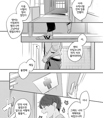 [Haruta] Ore no Pants ga Hitojichi ni Torarete Imasu (update c.4+5) [kr] – Gay Manga sex 10