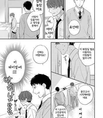 [Haruta] Ore no Pants ga Hitojichi ni Torarete Imasu (update c.4+5) [kr] – Gay Manga sex 12