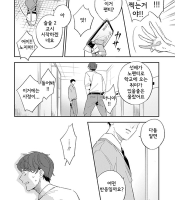 [Haruta] Ore no Pants ga Hitojichi ni Torarete Imasu (update c.4+5) [kr] – Gay Manga sex 15