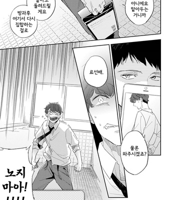 [Haruta] Ore no Pants ga Hitojichi ni Torarete Imasu (update c.4+5) [kr] – Gay Manga sex 16