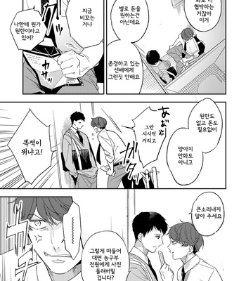 [Haruta] Ore no Pants ga Hitojichi ni Torarete Imasu (update c.4+5) [kr] – Gay Manga sex 18