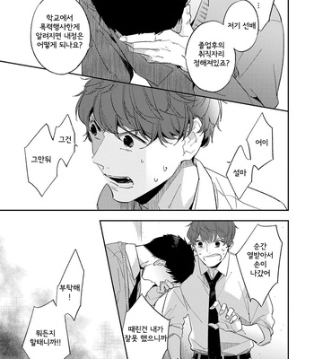 [Haruta] Ore no Pants ga Hitojichi ni Torarete Imasu (update c.4+5) [kr] – Gay Manga sex 20