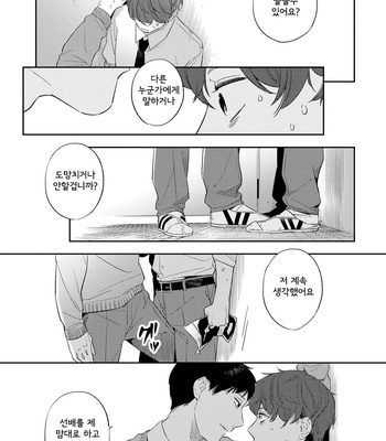 [Haruta] Ore no Pants ga Hitojichi ni Torarete Imasu (update c.4+5) [kr] – Gay Manga sex 22
