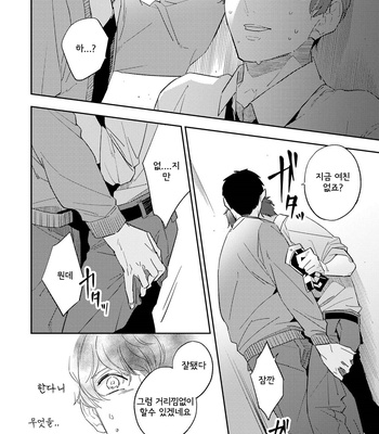 [Haruta] Ore no Pants ga Hitojichi ni Torarete Imasu (update c.4+5) [kr] – Gay Manga sex 23