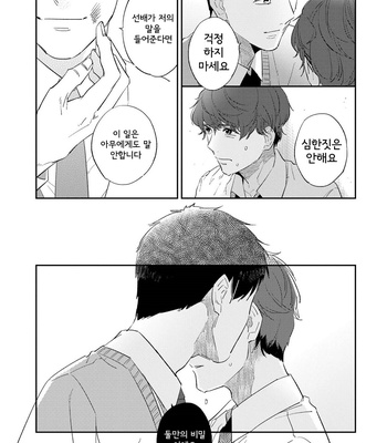 [Haruta] Ore no Pants ga Hitojichi ni Torarete Imasu (update c.4+5) [kr] – Gay Manga sex 24