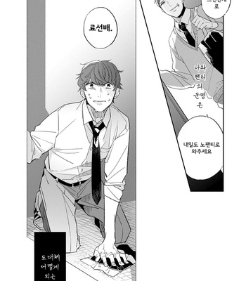 [Haruta] Ore no Pants ga Hitojichi ni Torarete Imasu (update c.4+5) [kr] – Gay Manga sex 25