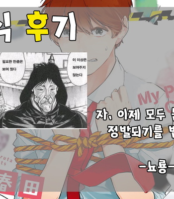 [Haruta] Ore no Pants ga Hitojichi ni Torarete Imasu (update c.4+5) [kr] – Gay Manga sex 26