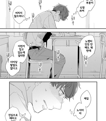 [Haruta] Ore no Pants ga Hitojichi ni Torarete Imasu (update c.4+5) [kr] – Gay Manga sex 29