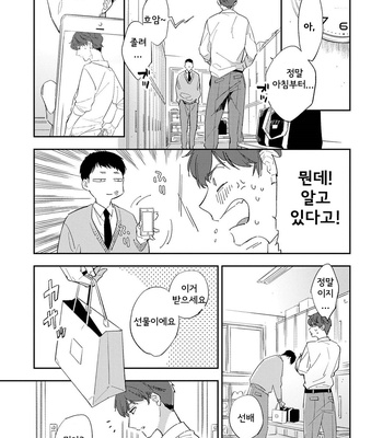 [Haruta] Ore no Pants ga Hitojichi ni Torarete Imasu (update c.4+5) [kr] – Gay Manga sex 31