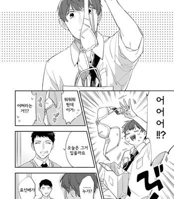 [Haruta] Ore no Pants ga Hitojichi ni Torarete Imasu (update c.4+5) [kr] – Gay Manga sex 32