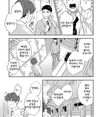 [Haruta] Ore no Pants ga Hitojichi ni Torarete Imasu (update c.4+5) [kr] – Gay Manga sex 33