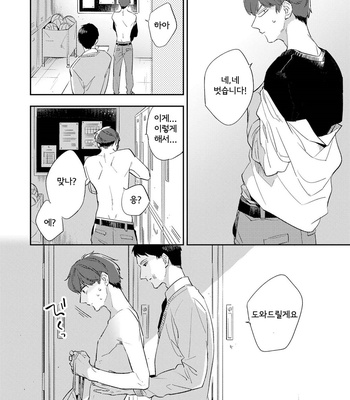 [Haruta] Ore no Pants ga Hitojichi ni Torarete Imasu (update c.4+5) [kr] – Gay Manga sex 34