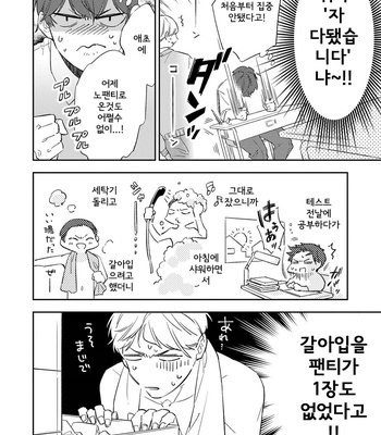 [Haruta] Ore no Pants ga Hitojichi ni Torarete Imasu (update c.4+5) [kr] – Gay Manga sex 36